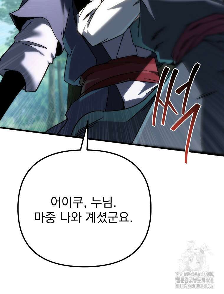 환생마신전 33화 15