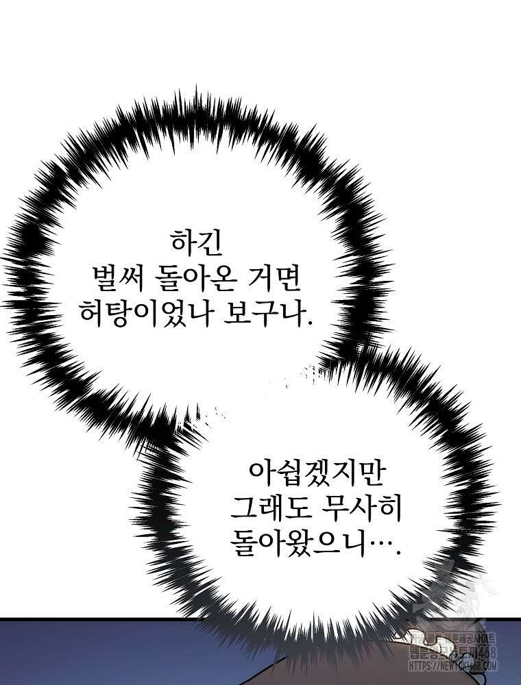 환생마신전 33화 18
