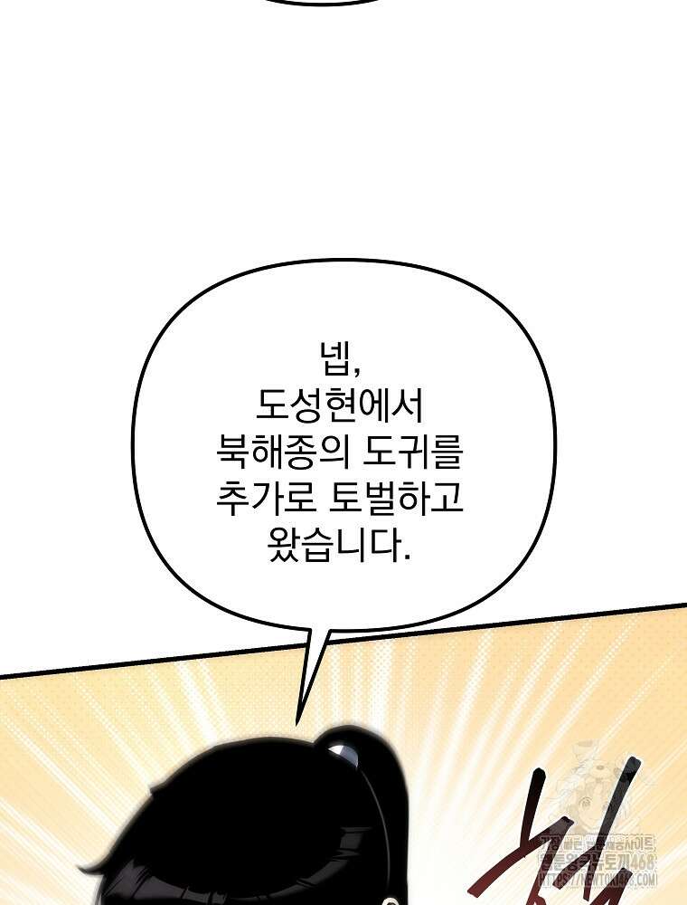 환생마신전 33화 20
