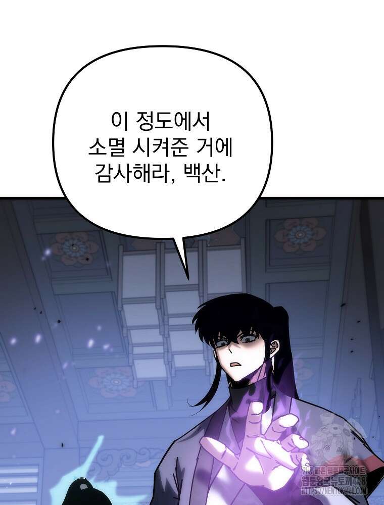 환생마신전 33화 30