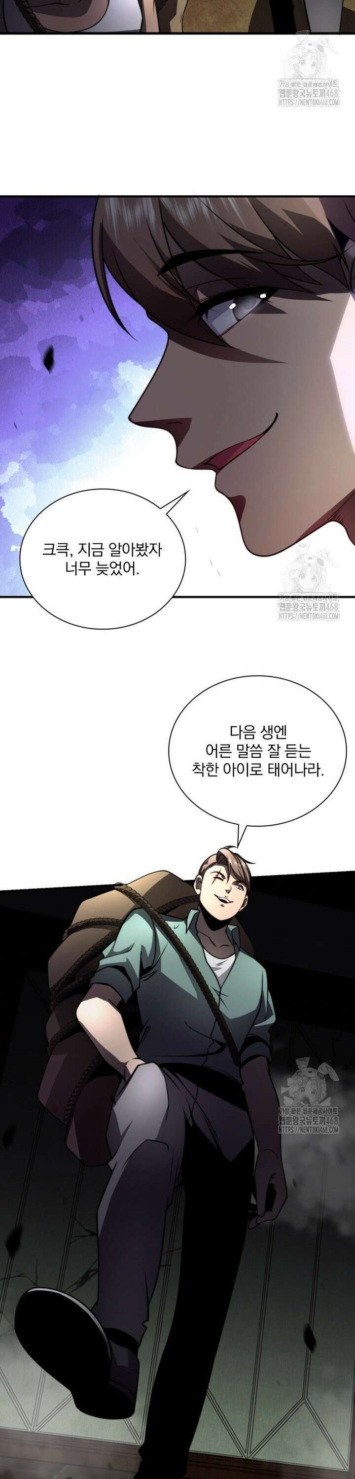말세의 레벨 업 서포터 5화 21