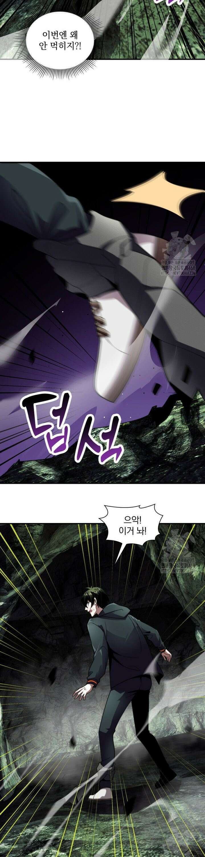 말세의 레벨 업 서포터 5화 30