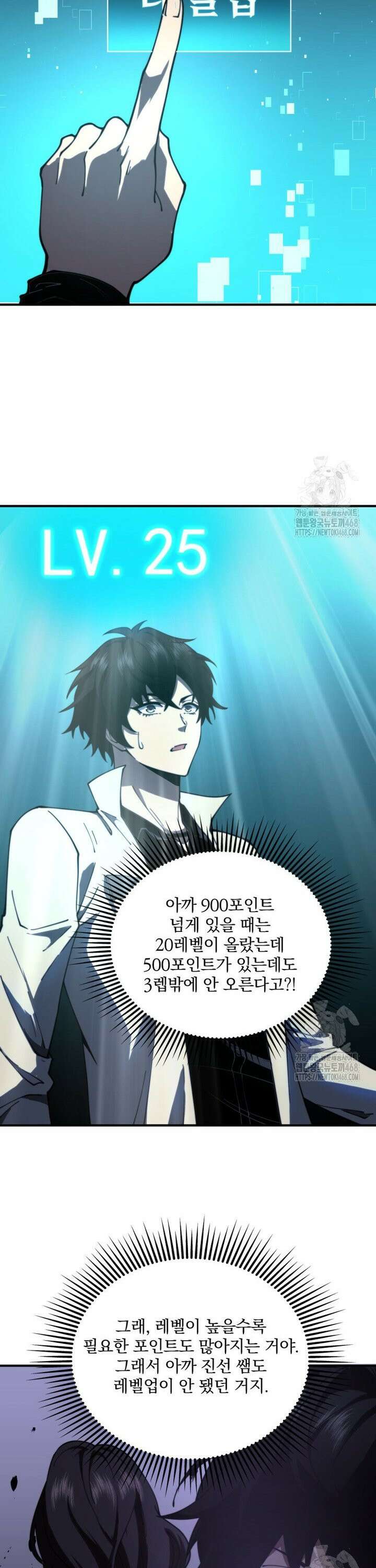 말세의 레벨 업 서포터 15화 6