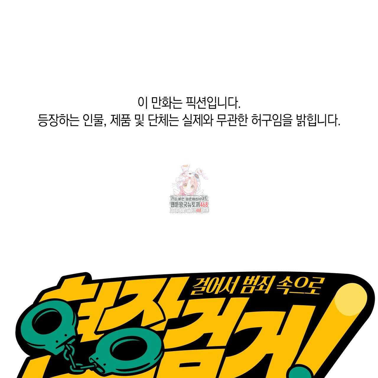 현장 검거! 40화 1