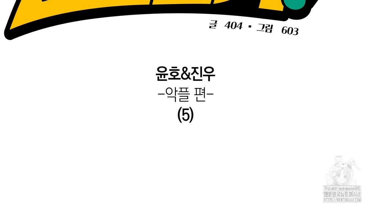 현장 검거! 40화 2