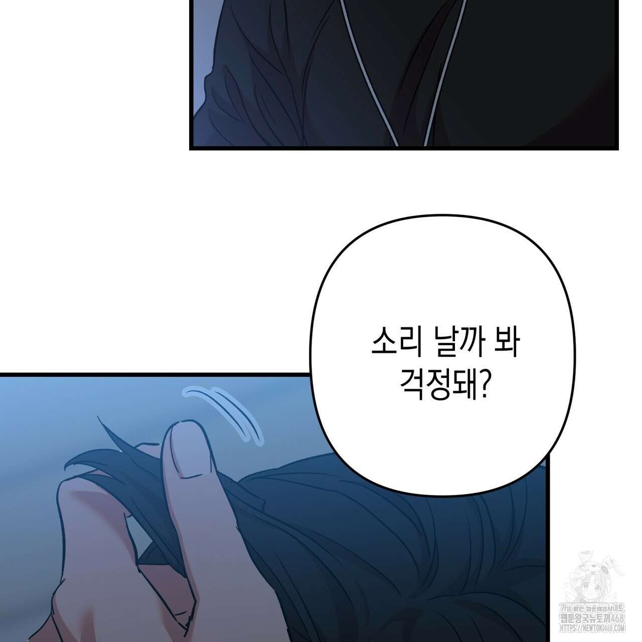 현장 검거! 40화 27