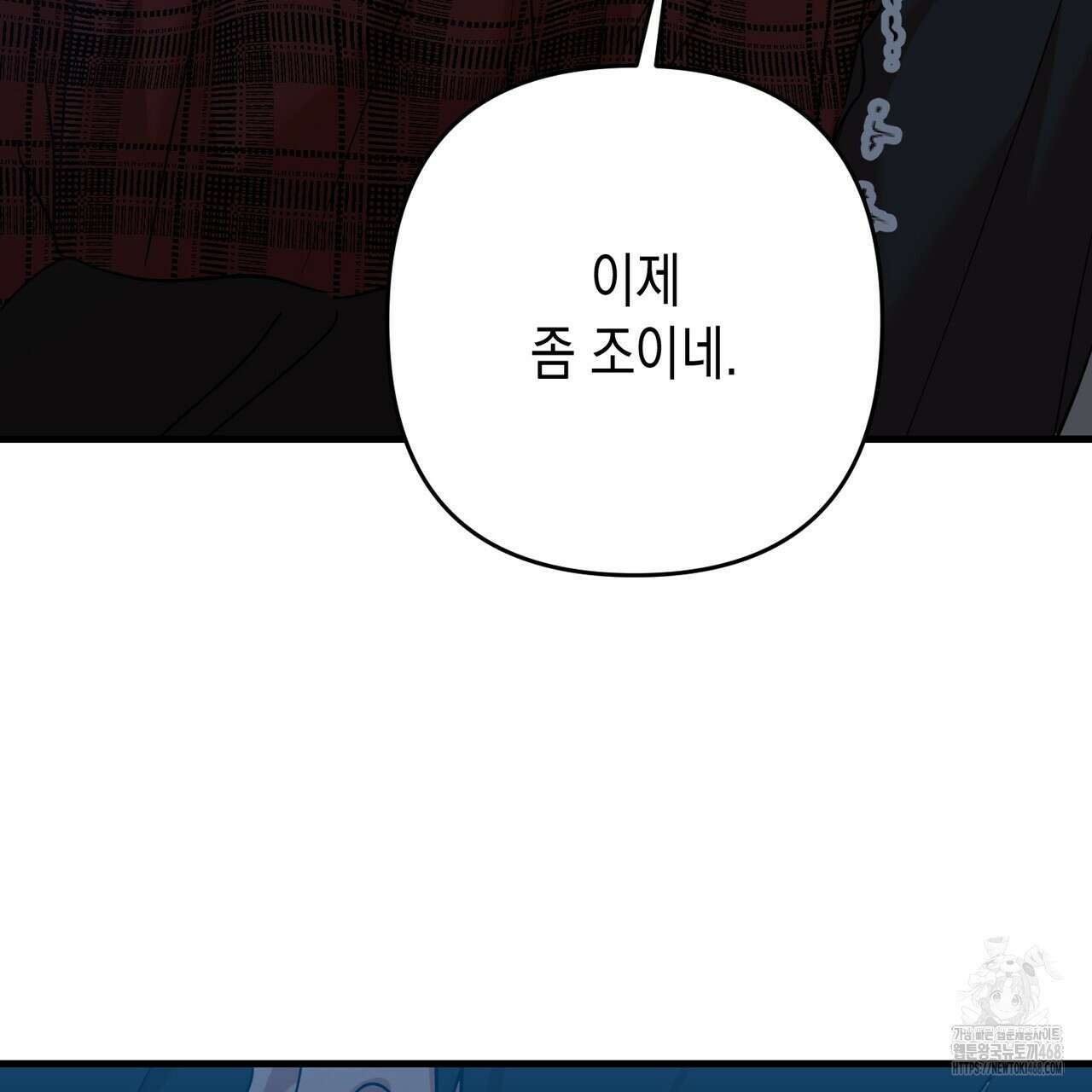 현장 검거! 40화 47