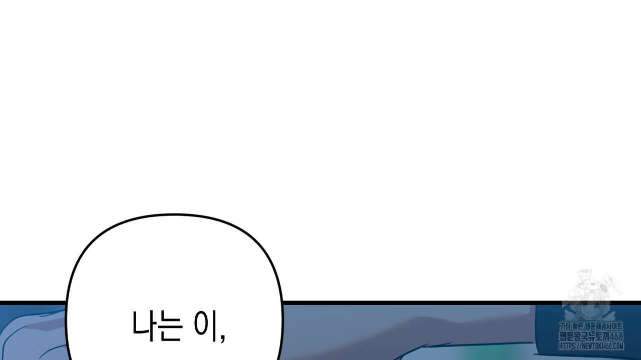 현장 검거! 40화 52