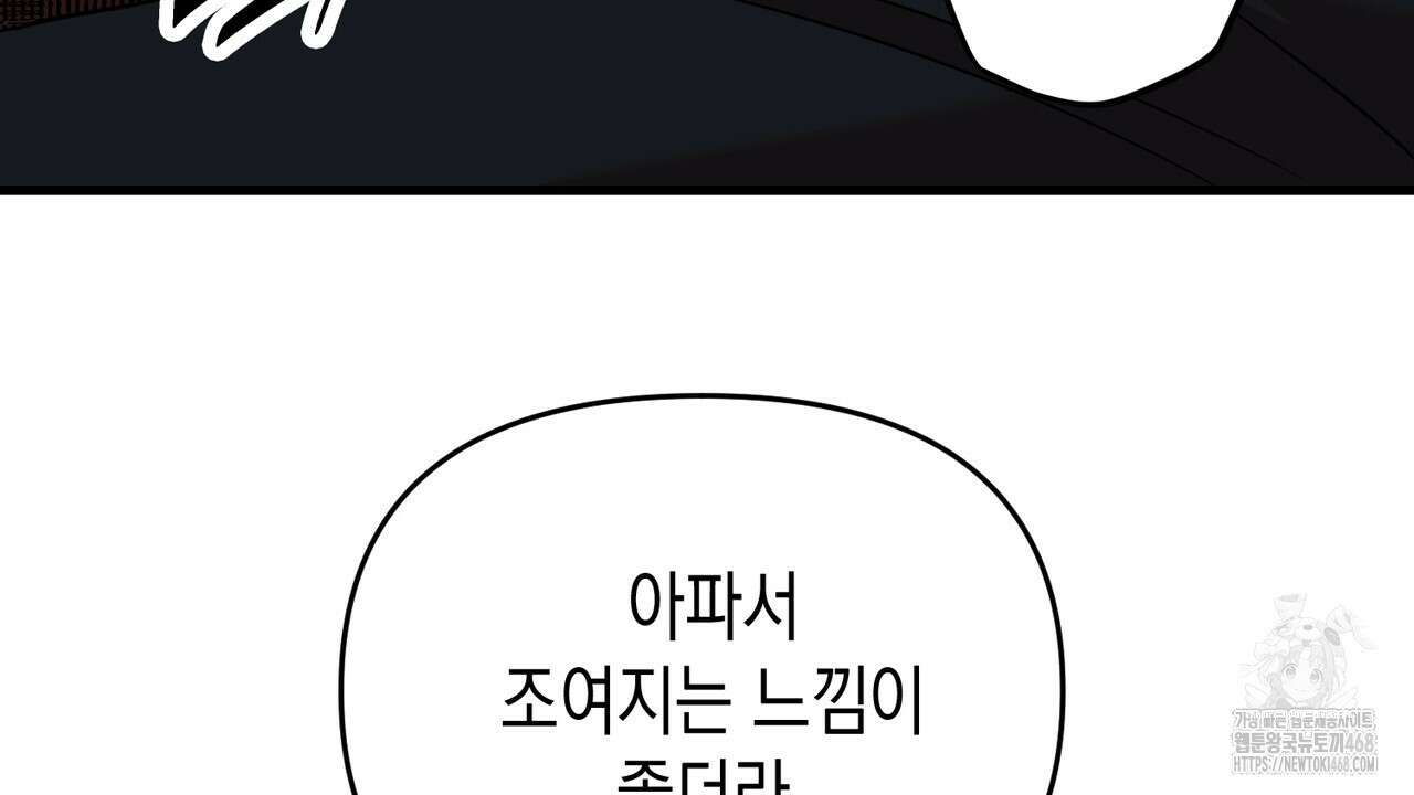 현장 검거! 40화 54