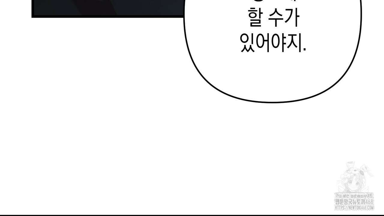 현장 검거! 40화 82