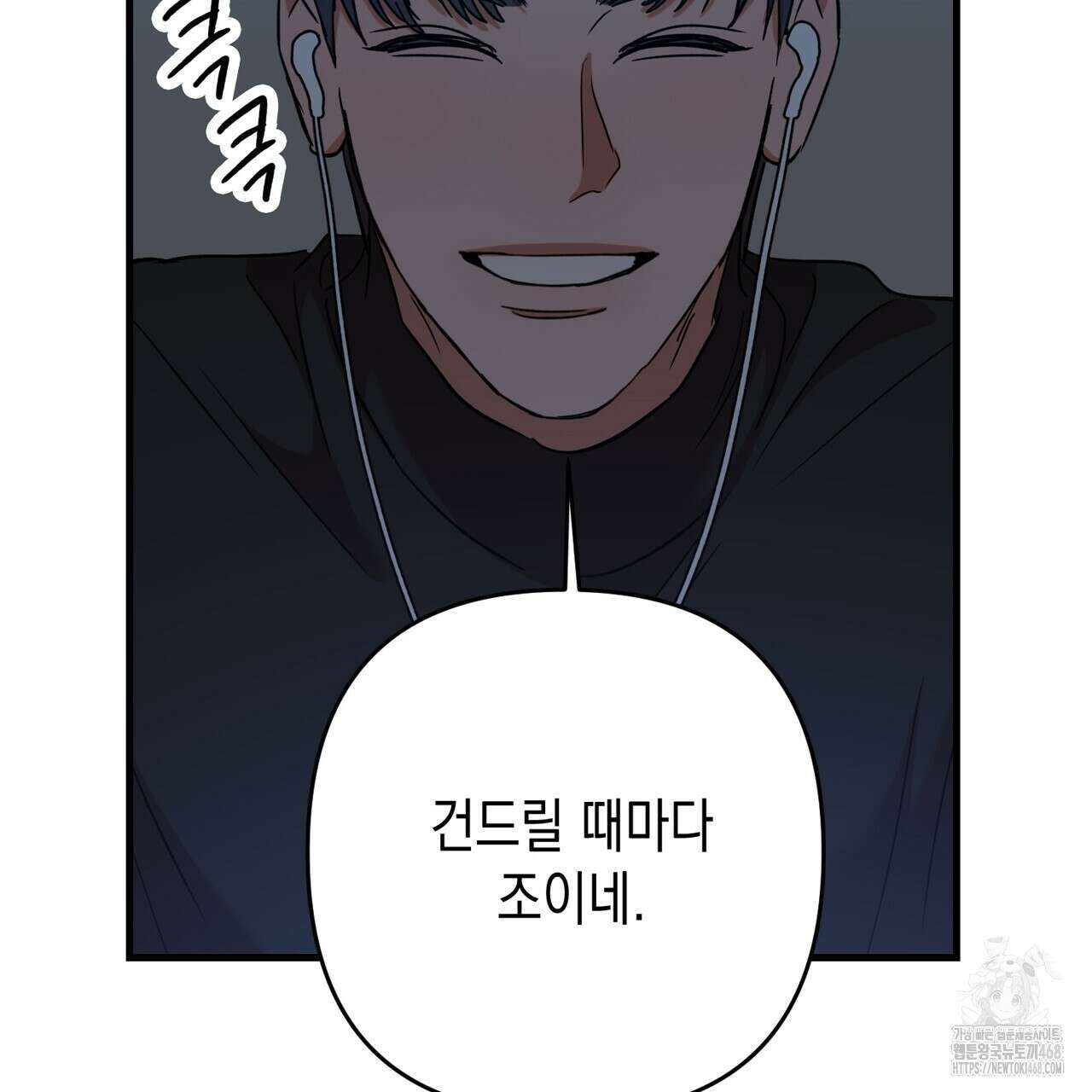 현장 검거! 40화 89