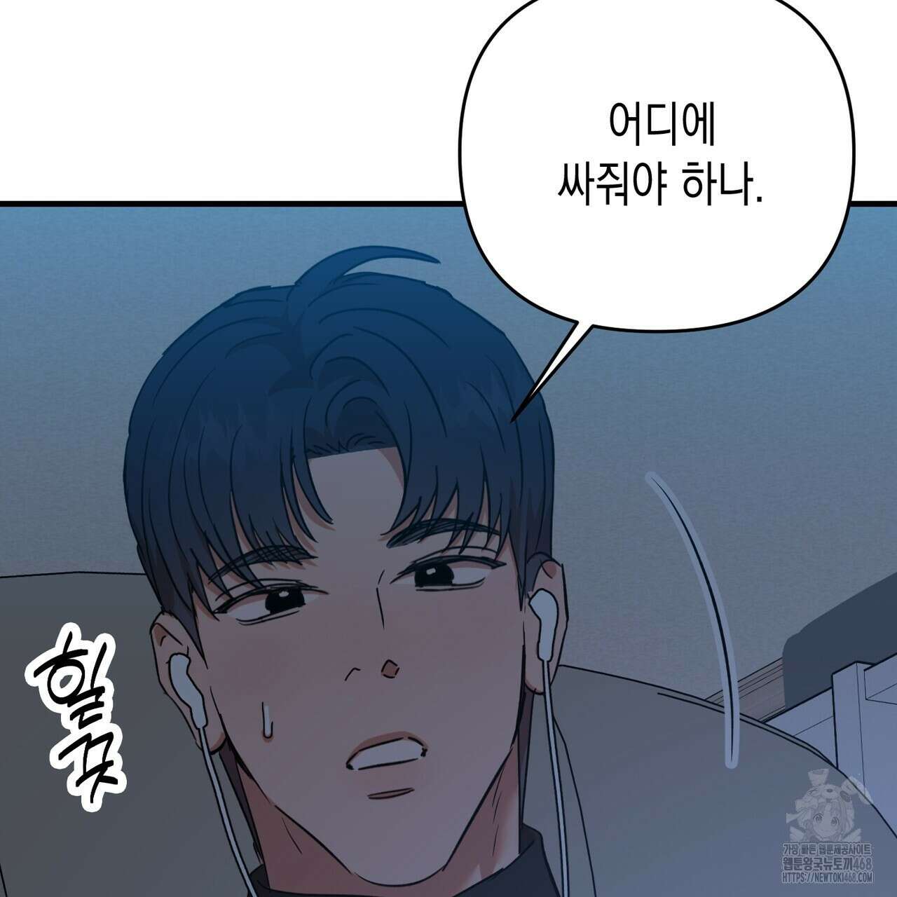 현장 검거! 40화 93