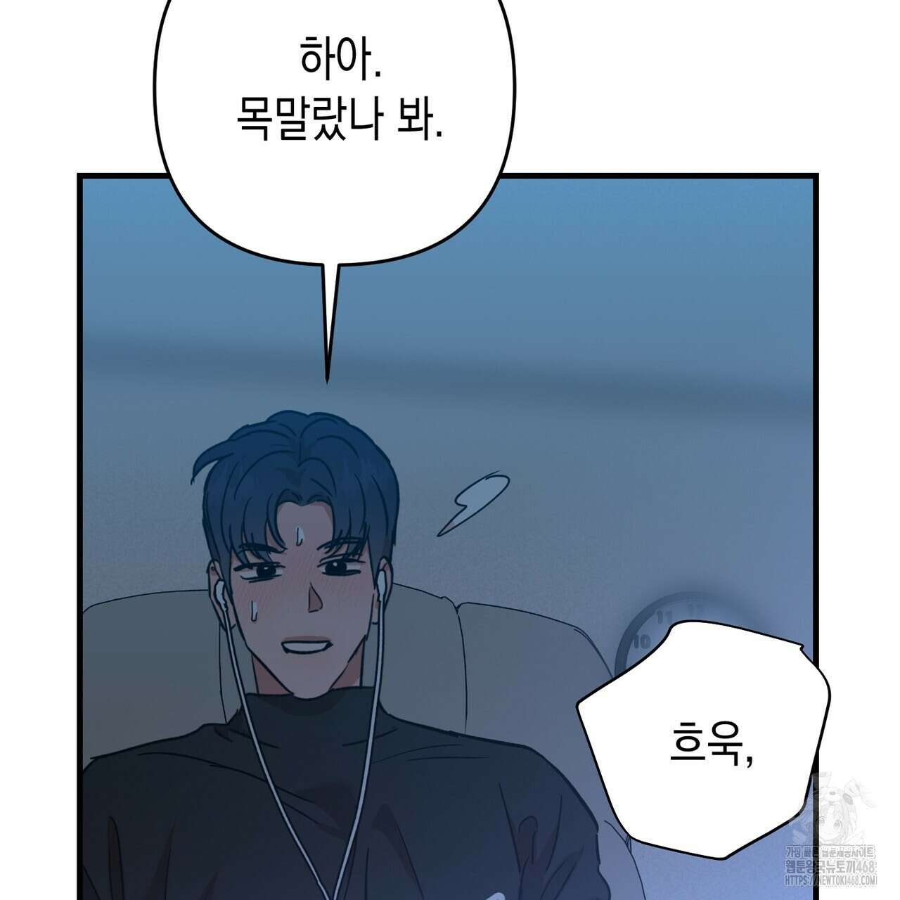 현장 검거! 40화 119
