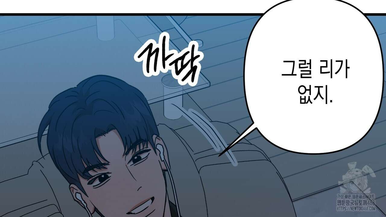 현장 검거! 40화 130