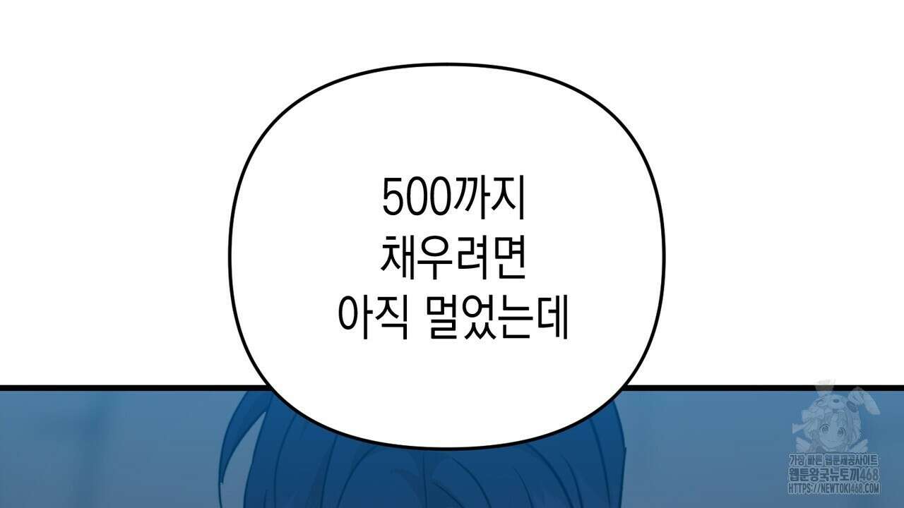 현장 검거! 40화 154