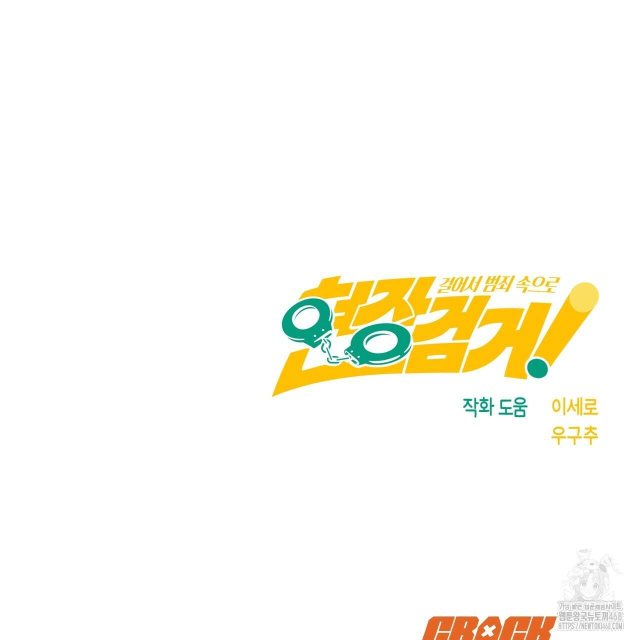 현장 검거! 40화 175
