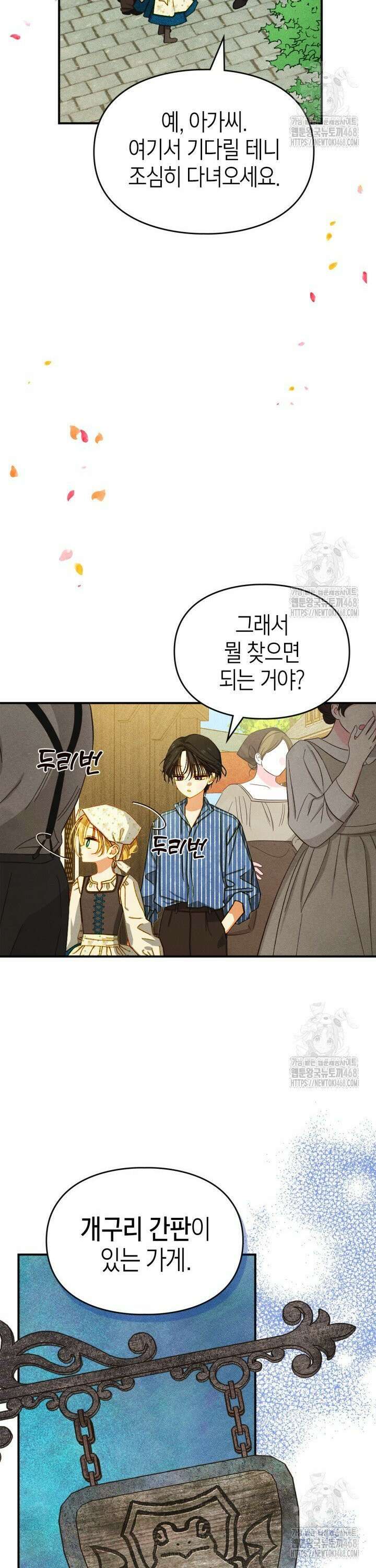 먼치킨 길들이기 3화 3