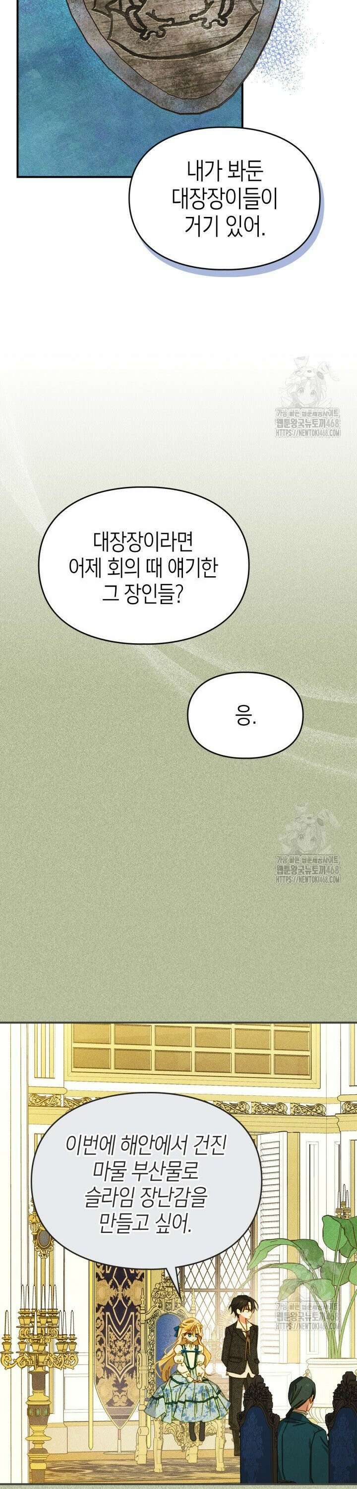 먼치킨 길들이기 3화 4