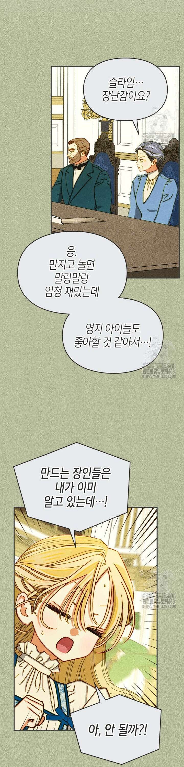 먼치킨 길들이기 3화 5