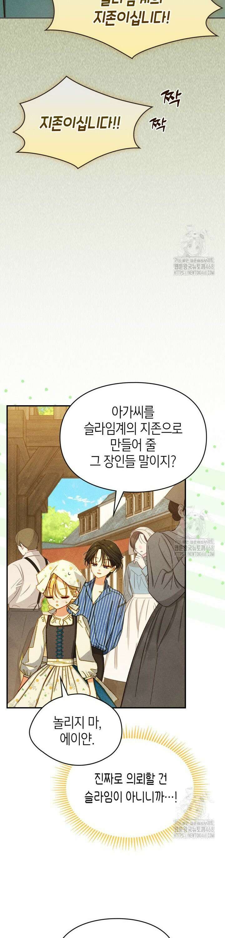 먼치킨 길들이기 3화 7