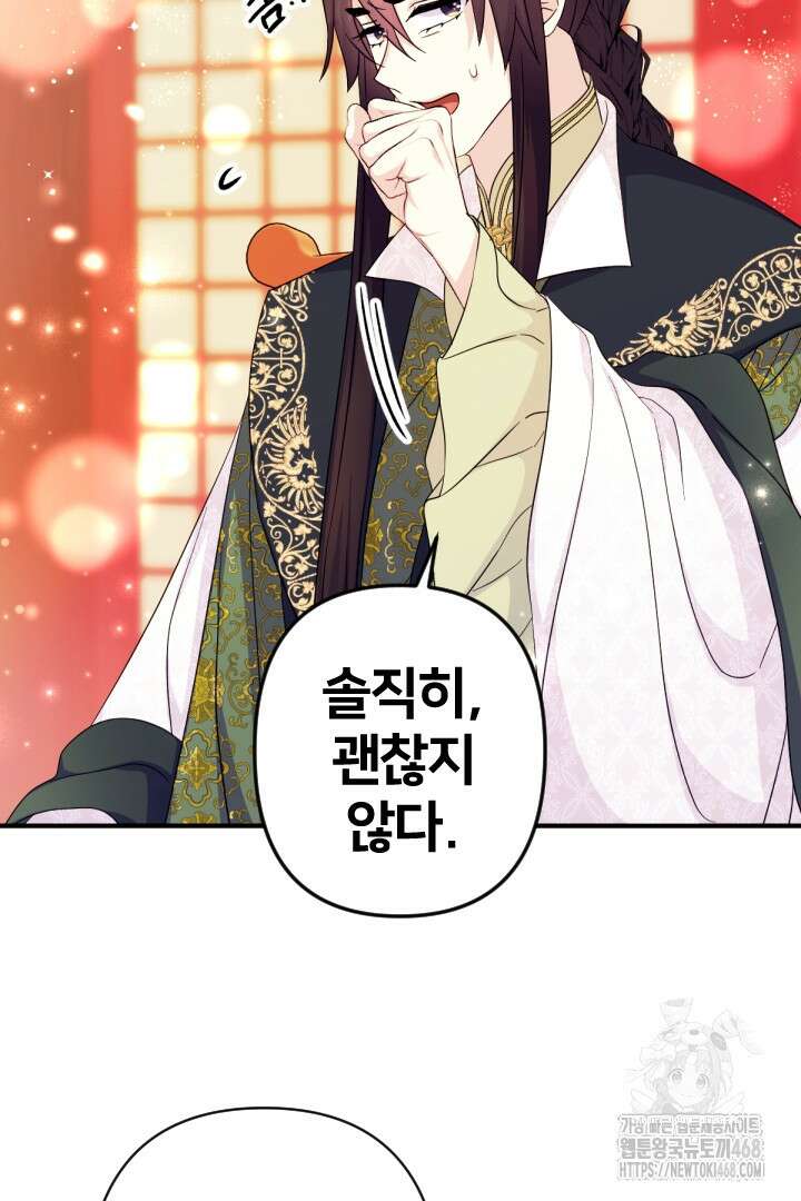 황후궁 체대생 145화 6