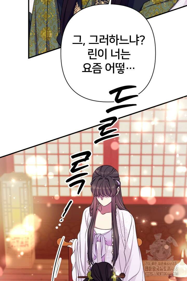 황후궁 체대생 145화 8
