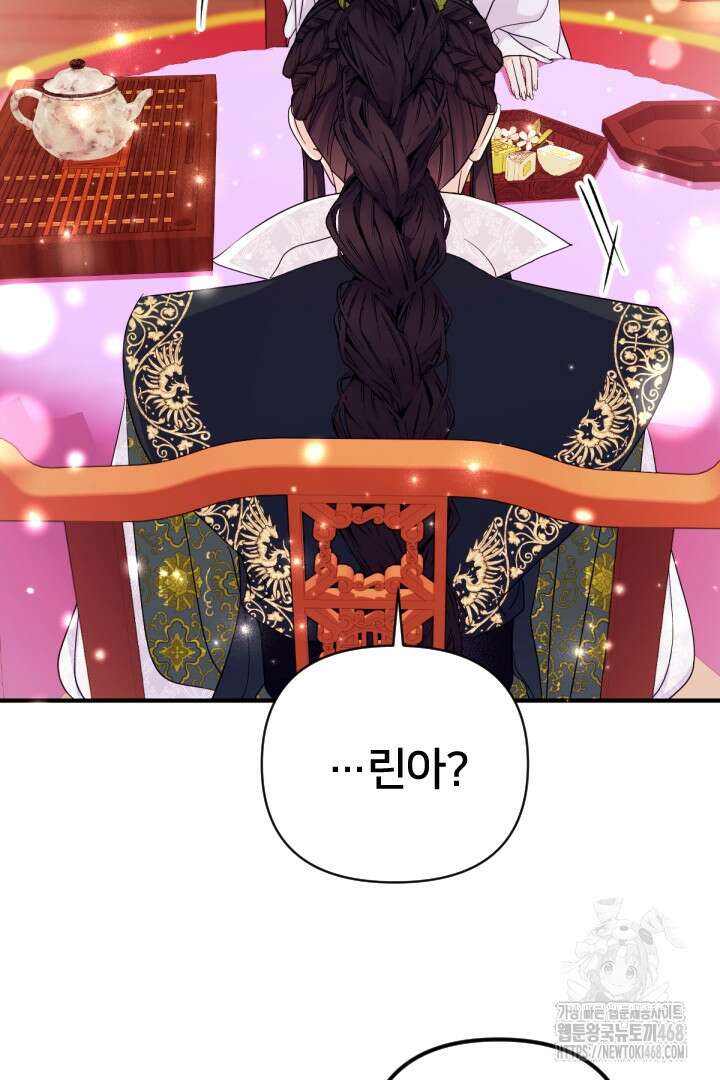 황후궁 체대생 145화 9