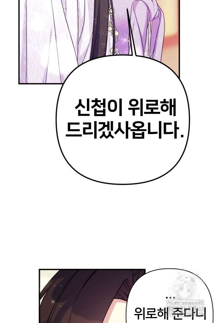 황후궁 체대생 145화 11
