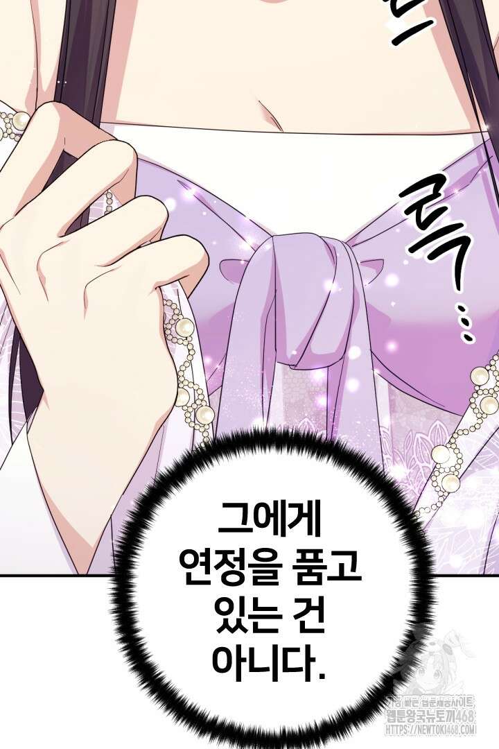 황후궁 체대생 145화 16