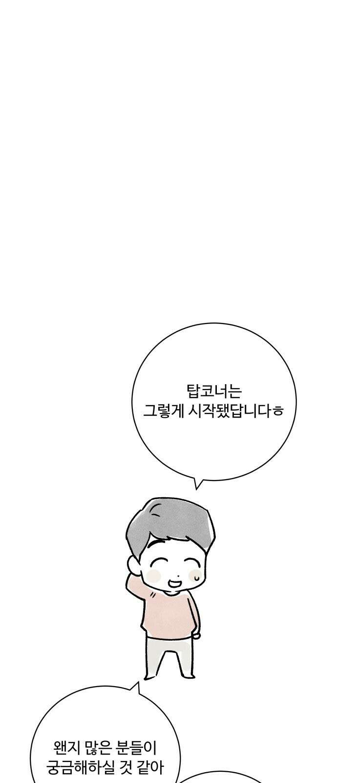 탑코너 후기 19