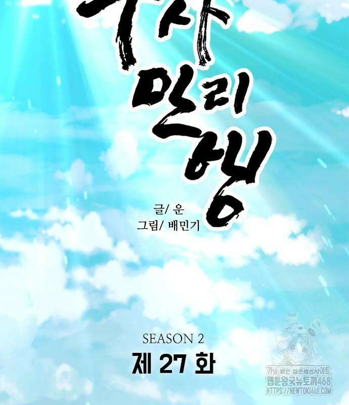 무사만리행 시즌2 27화 11