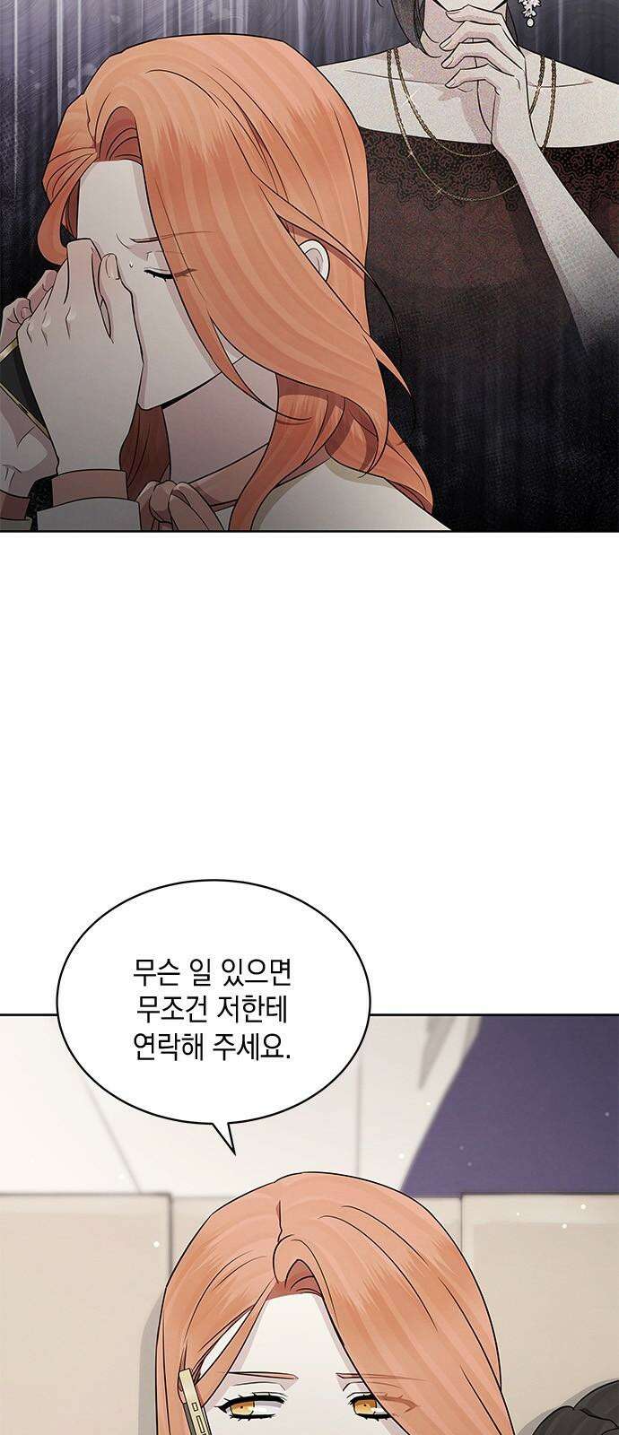 더 캐슬 - 귀안의 신부 90화 7