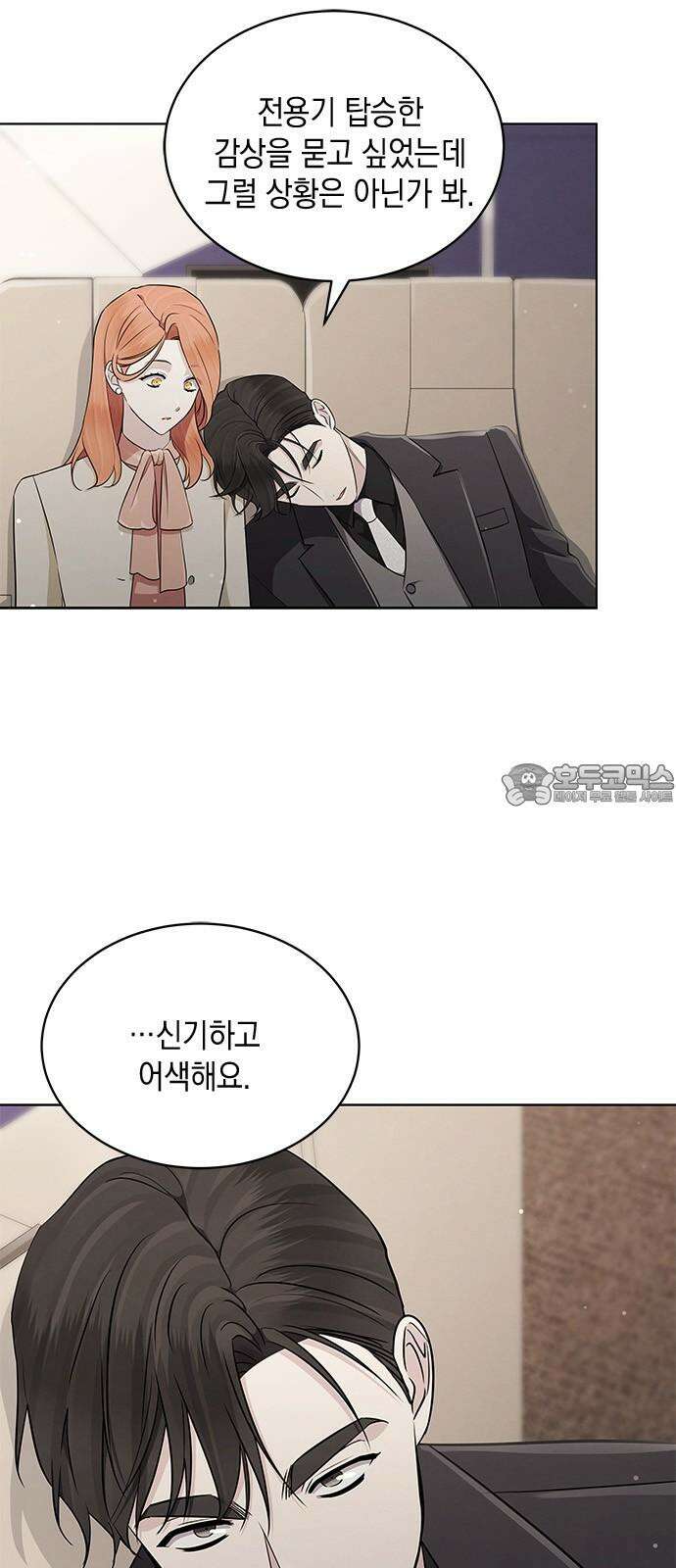 더 캐슬 - 귀안의 신부 90화 9