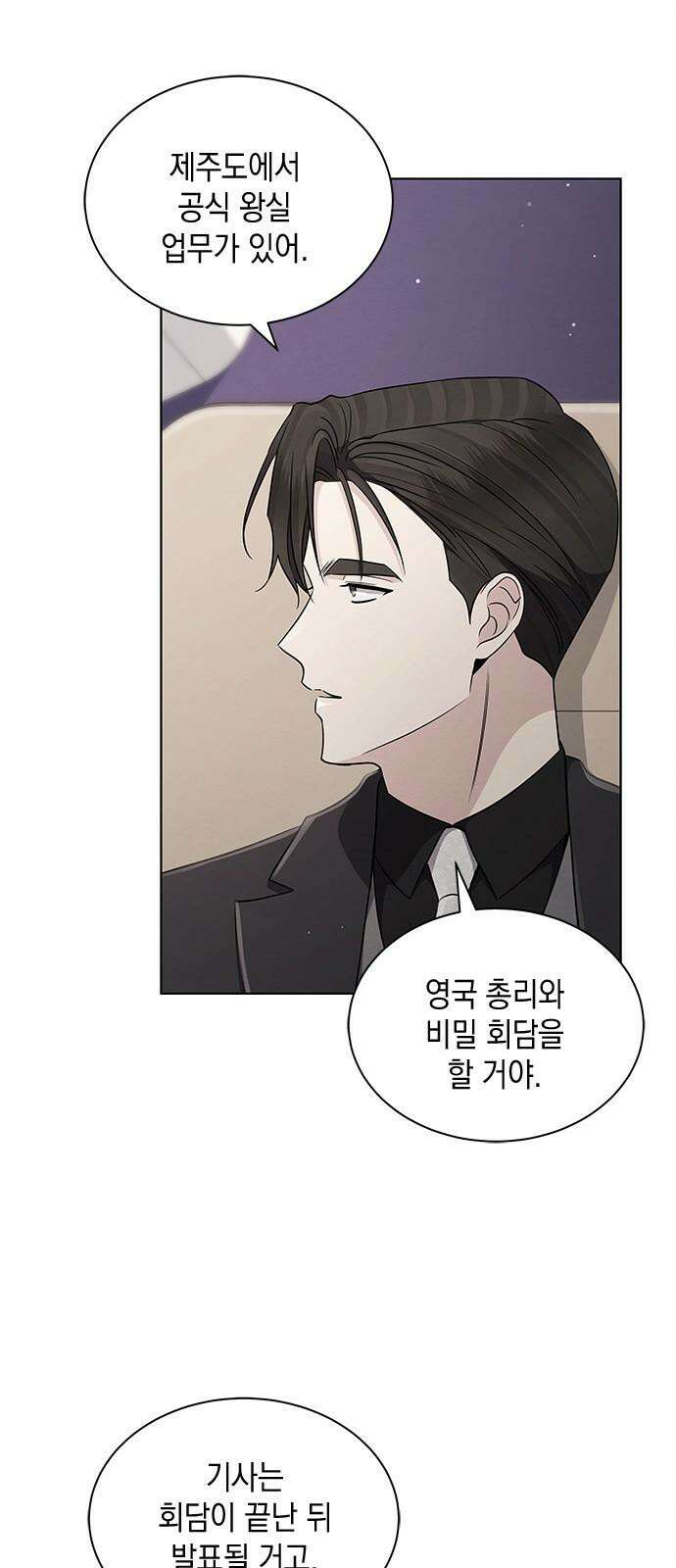 더 캐슬 - 귀안의 신부 90화 11