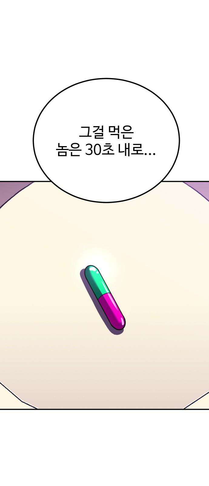 신이 되겠다 36화 계획 2