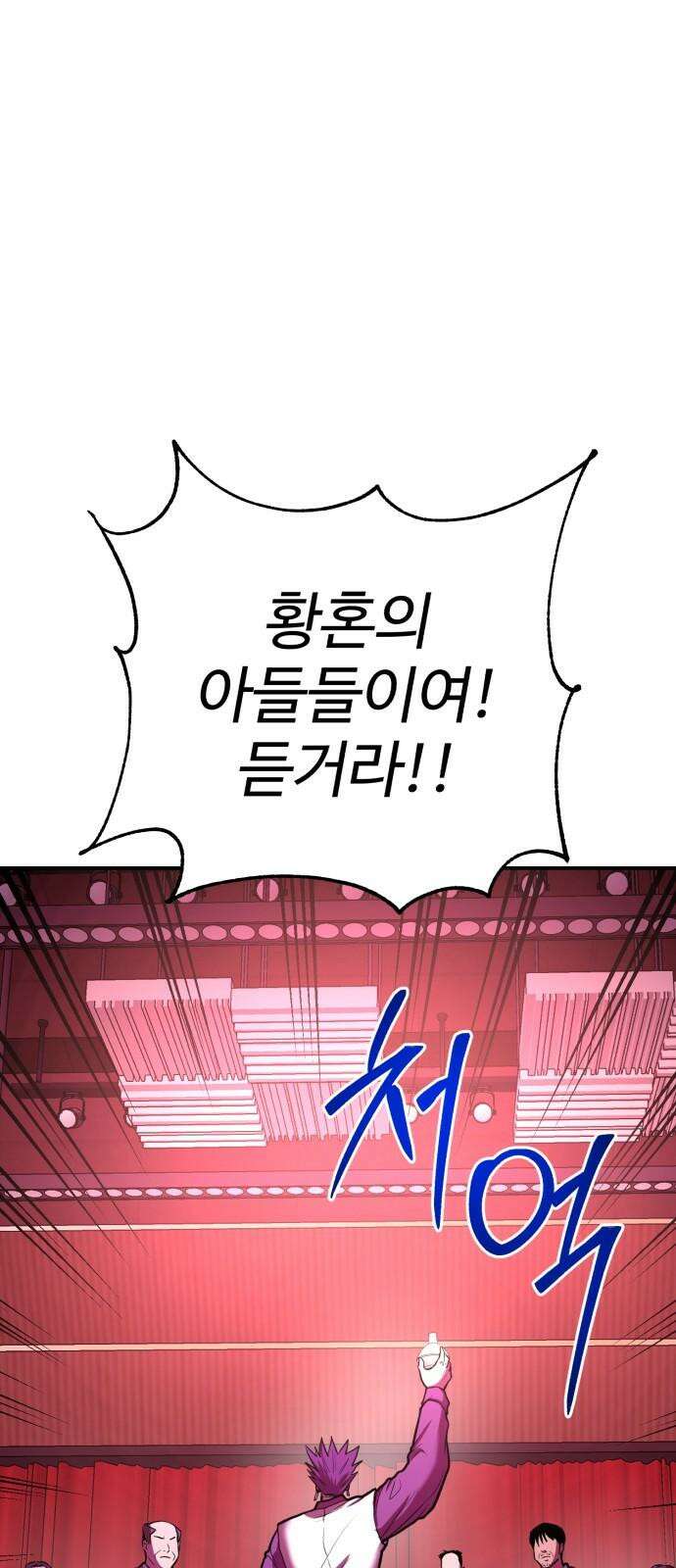 신이 되겠다 36화 계획 7