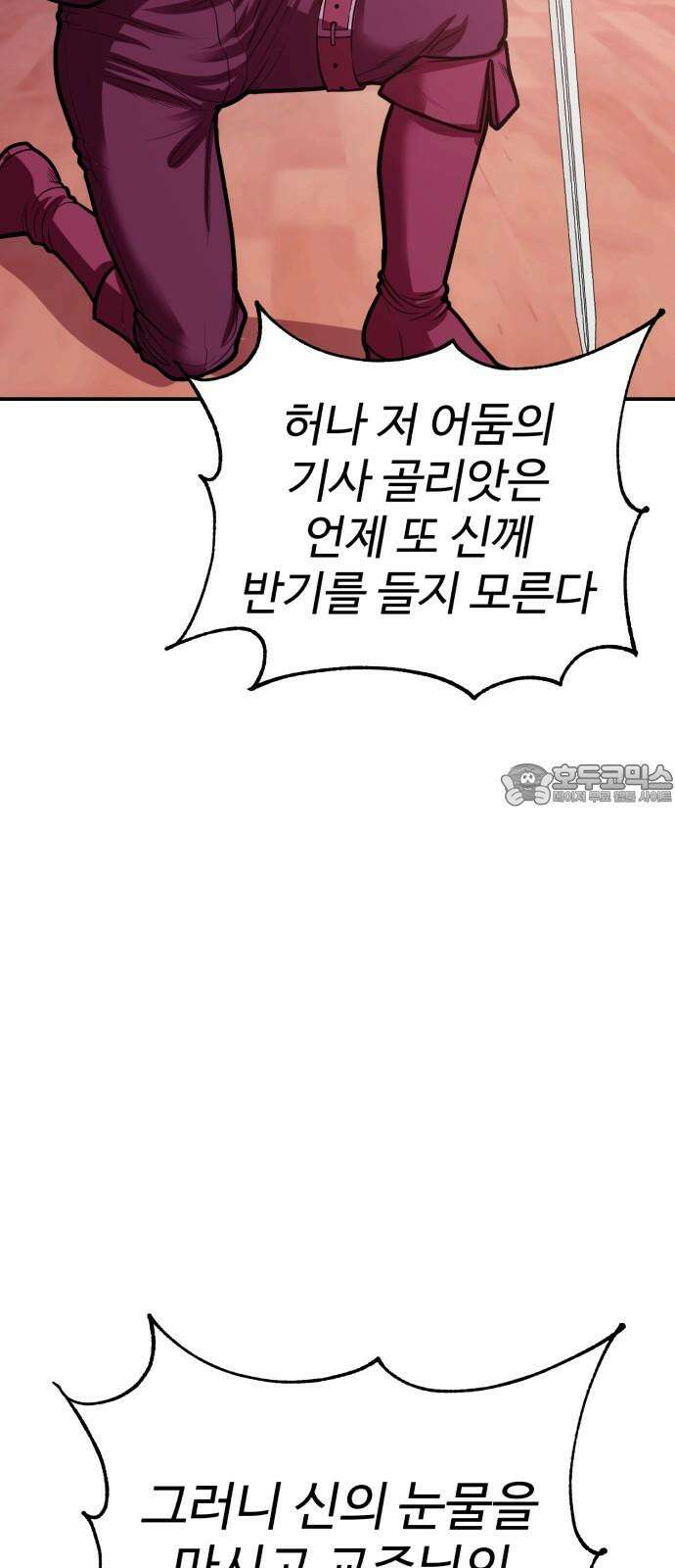 신이 되겠다 36화 계획 9