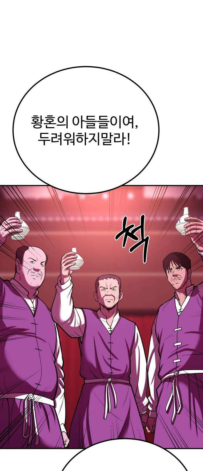 신이 되겠다 36화 계획 11