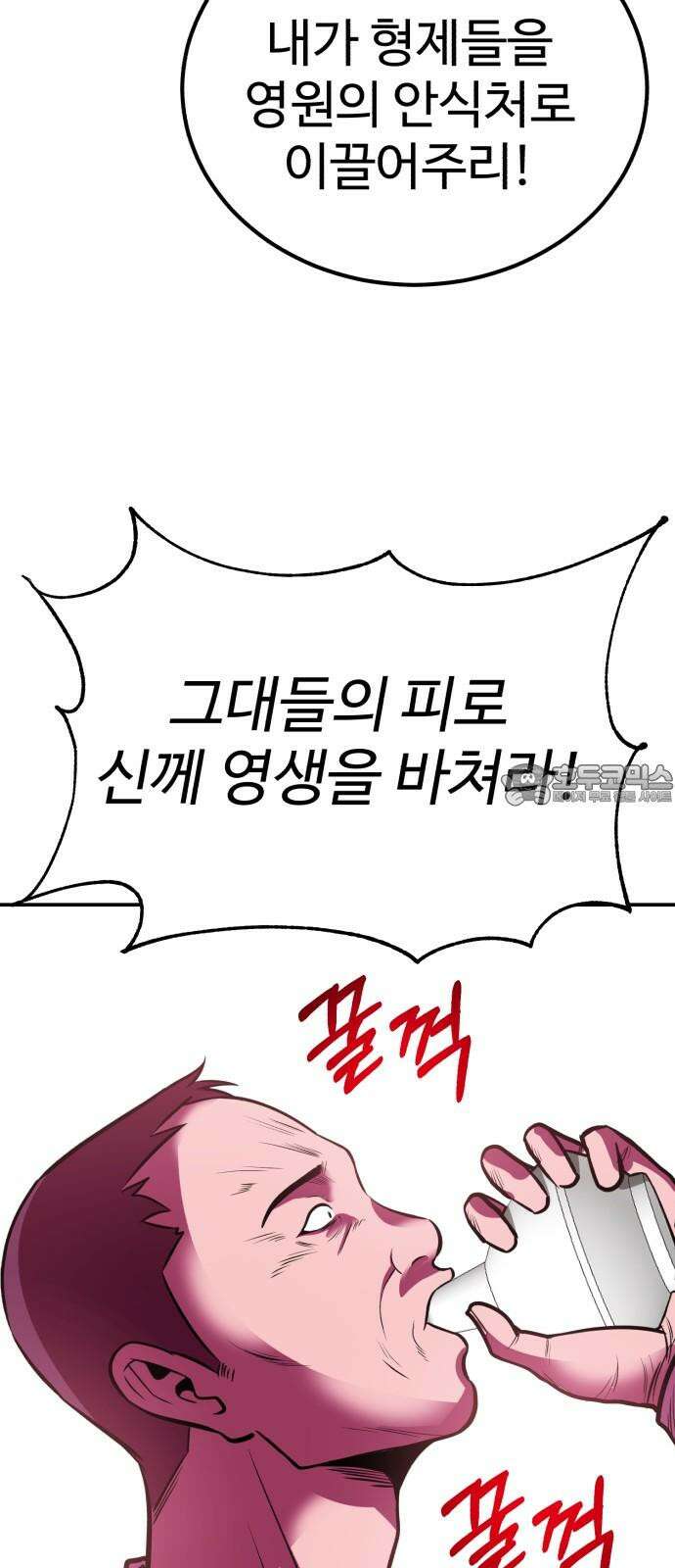 신이 되겠다 36화 계획 12