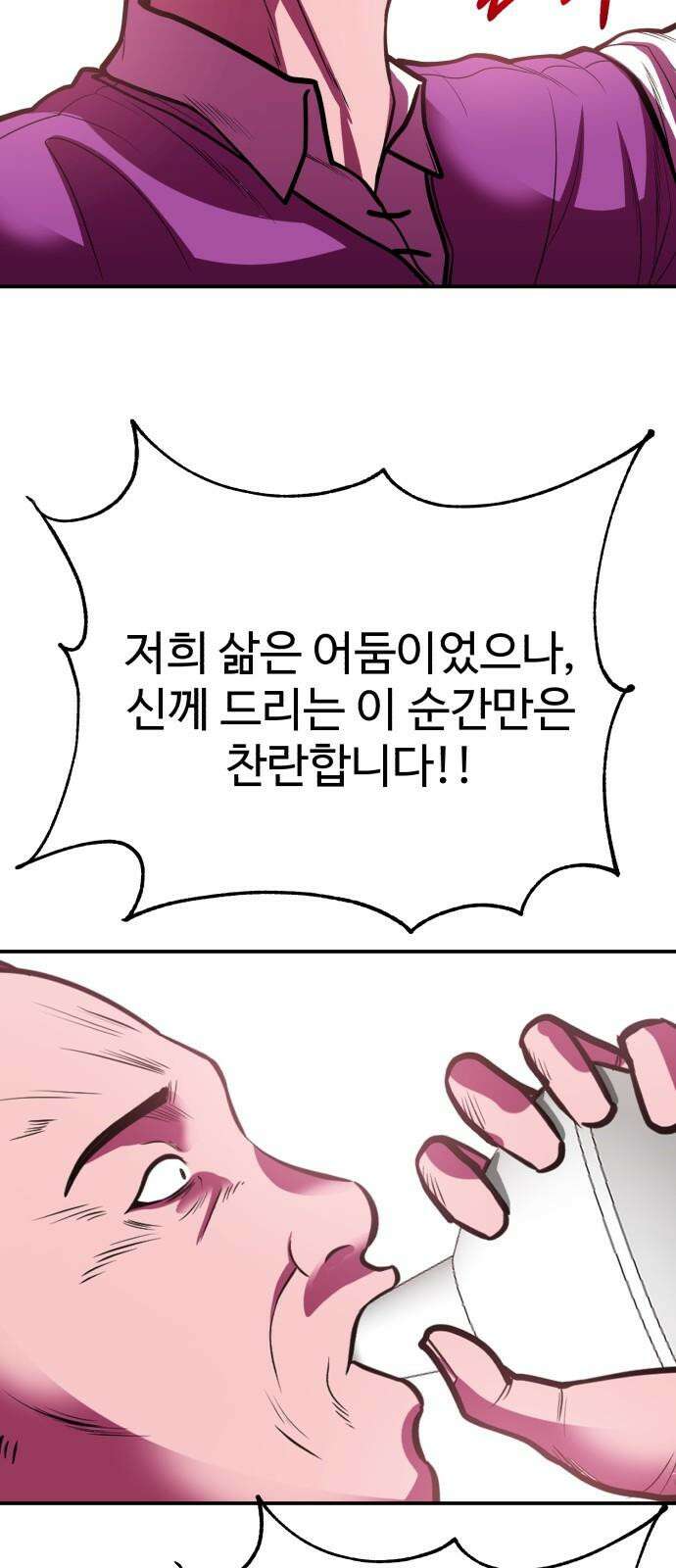 신이 되겠다 36화 계획 13