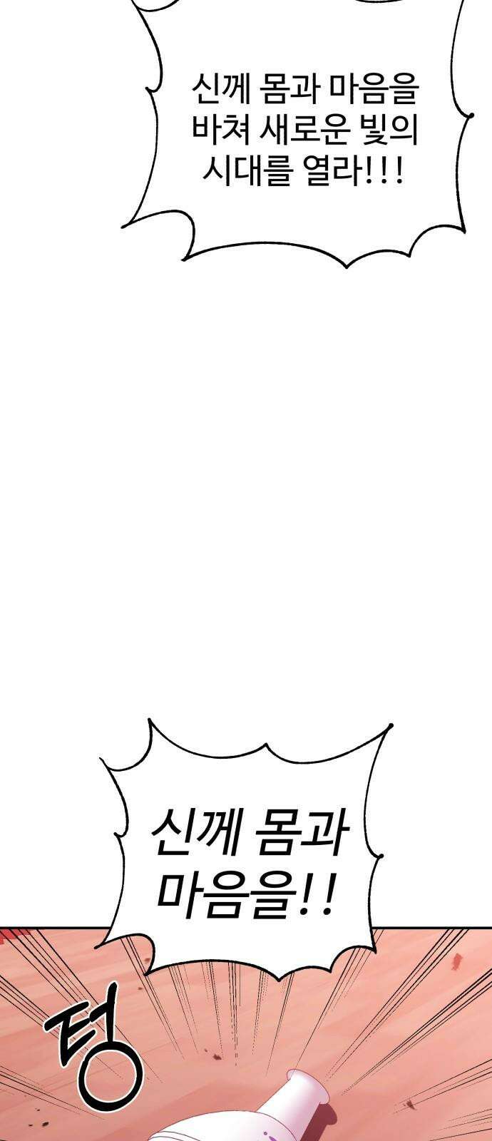 신이 되겠다 36화 계획 14