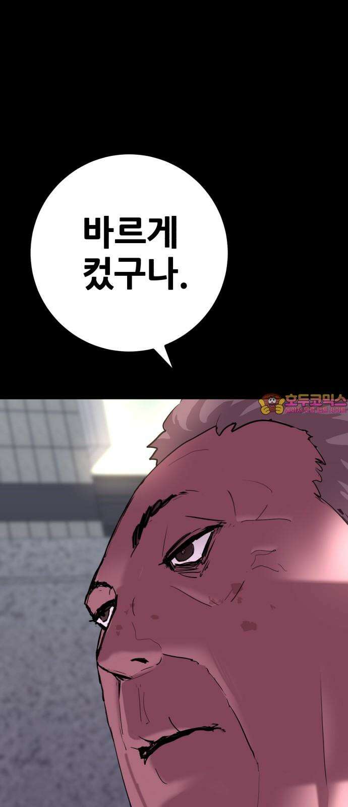어나더급식느와르 28화 역모(02) 1