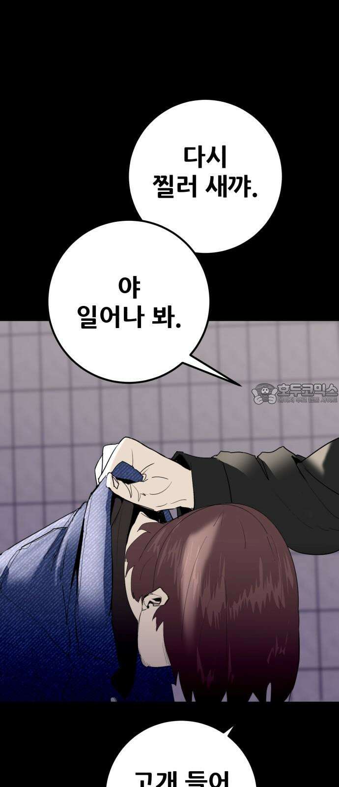 어나더급식느와르 28화 역모(02) 6