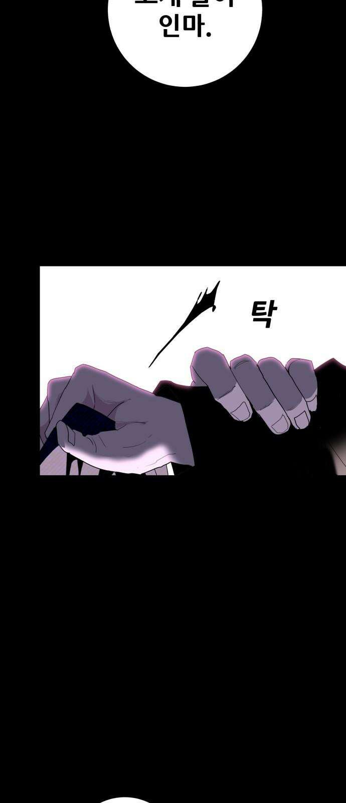 어나더급식느와르 28화 역모(02) 7