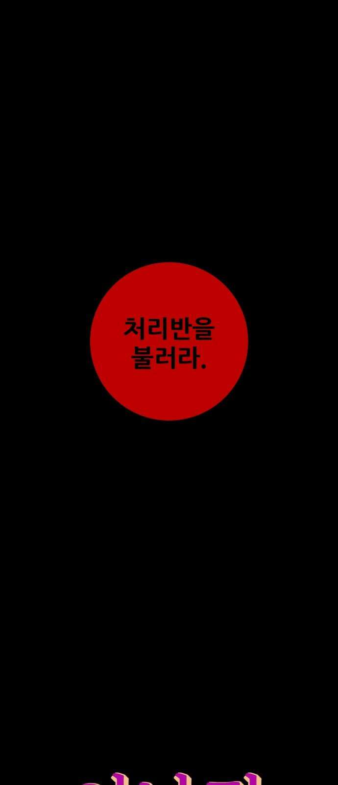 어나더급식느와르 28화 역모(02) 14