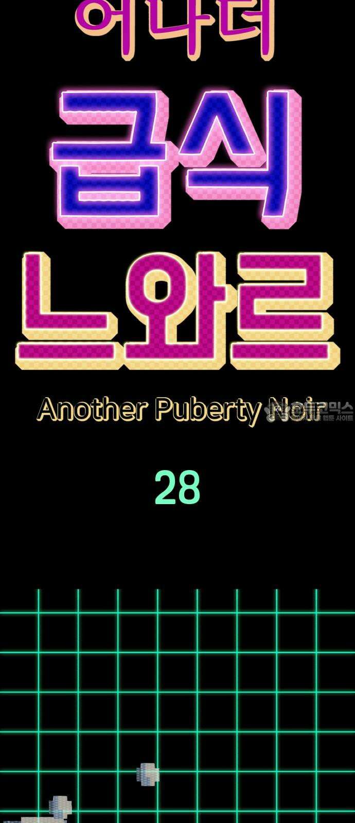 어나더급식느와르 28화 역모(02) 15