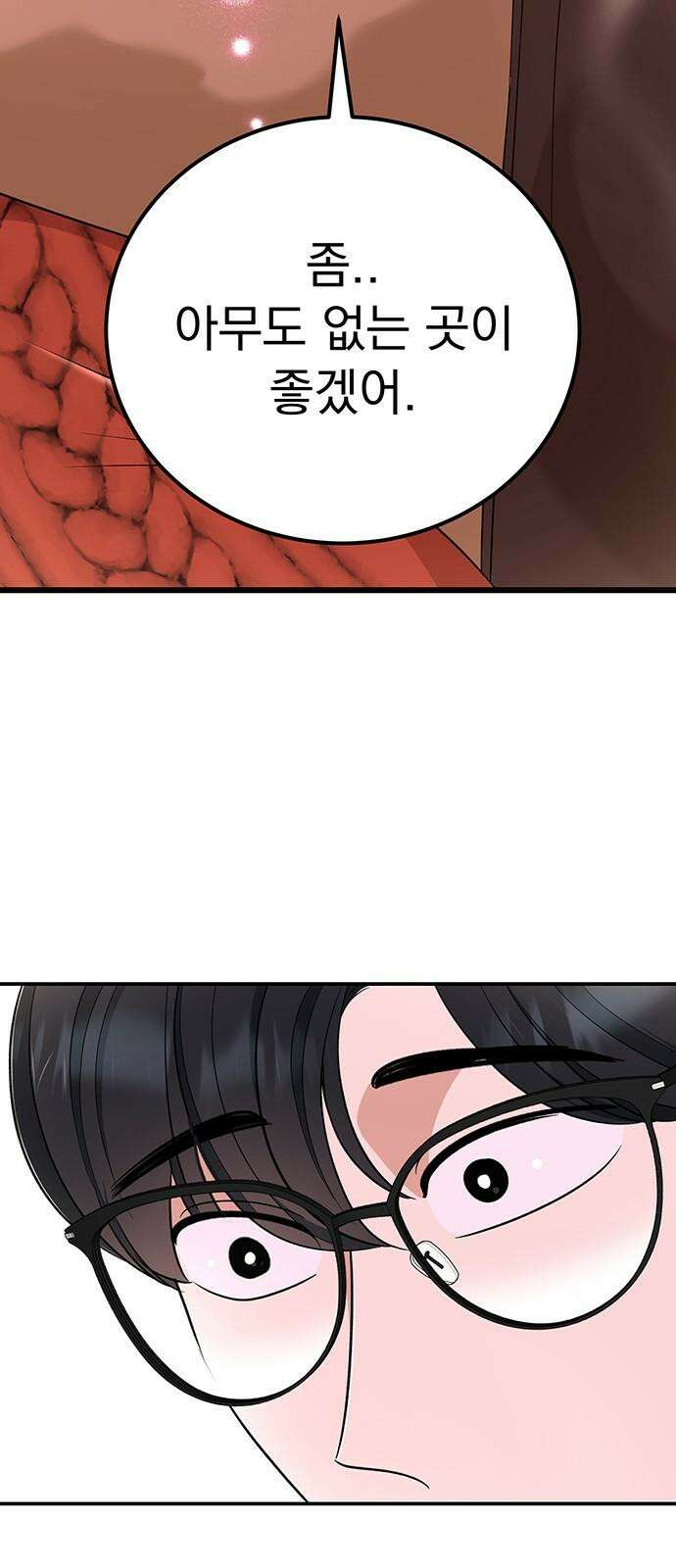 연애 생각은 없지만 57화 사각지대 2