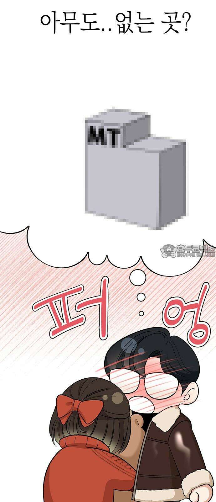연애 생각은 없지만 57화 사각지대 3