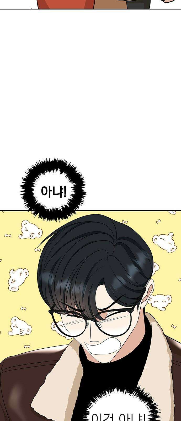 연애 생각은 없지만 57화 사각지대 4