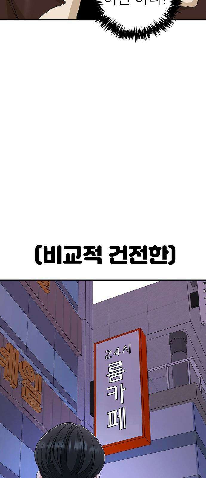 연애 생각은 없지만 57화 사각지대 5